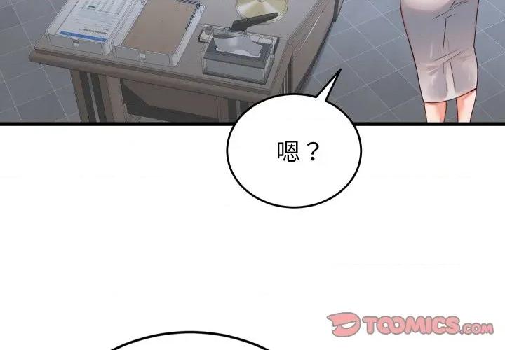 少爺的替身 少爺的替身-少爺的替身 第30話 第3页