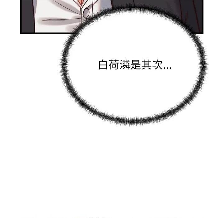 少爺的替身 少爺的替身-少爺的替身 第30話 第16页