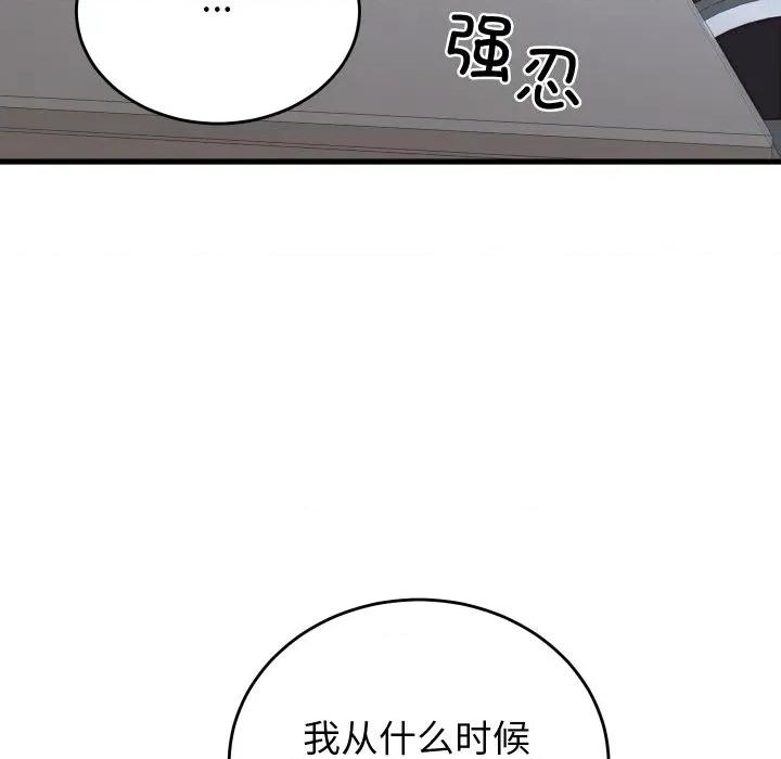 少爺的替身 少爺的替身-少爺的替身 第30話 第22页