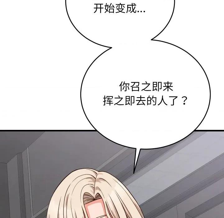 少爺的替身 少爺的替身-少爺的替身 第30話 第23页