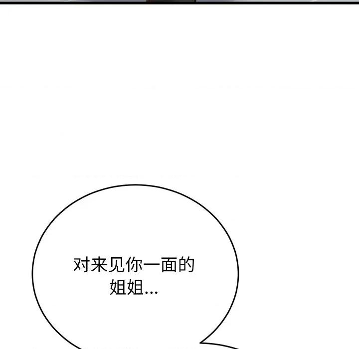 少爺的替身 少爺的替身-少爺的替身 第30話 第27页