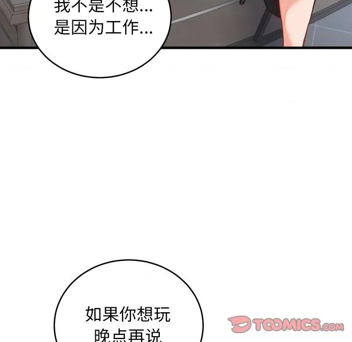 少爺的替身 少爺的替身-少爺的替身 第30話 第48页