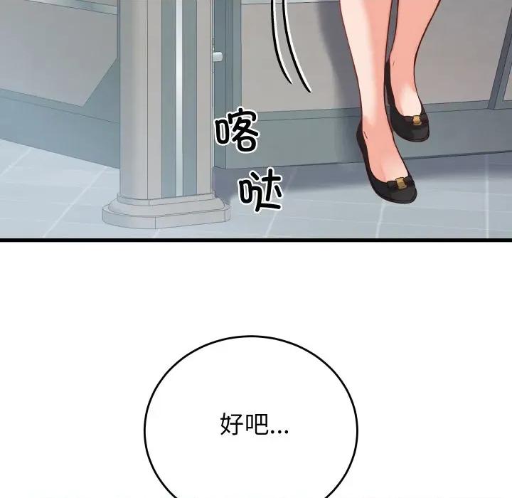 少爺的替身 少爺的替身-少爺的替身 第30話 第53页