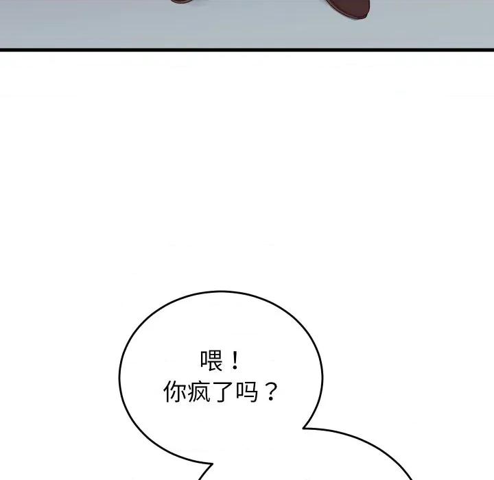少爺的替身 少爺的替身-少爺的替身 第30話 第72页
