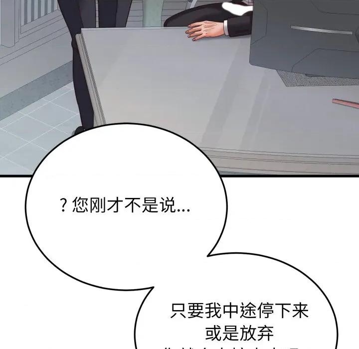 少爺的替身 少爺的替身-少爺的替身 第30話 第74页
