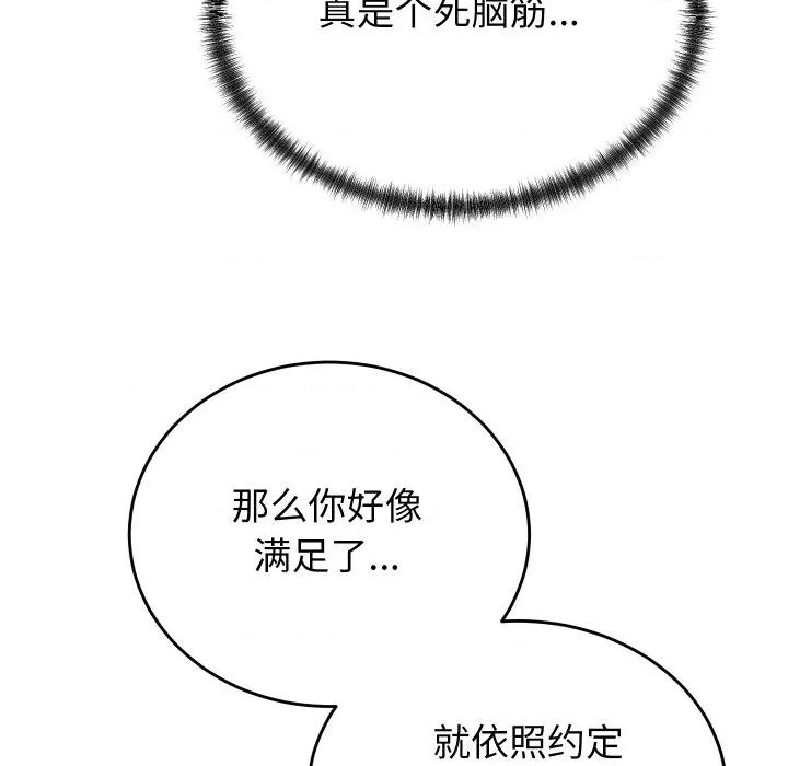 少爺的替身 少爺的替身-少爺的替身 第30話 第79页