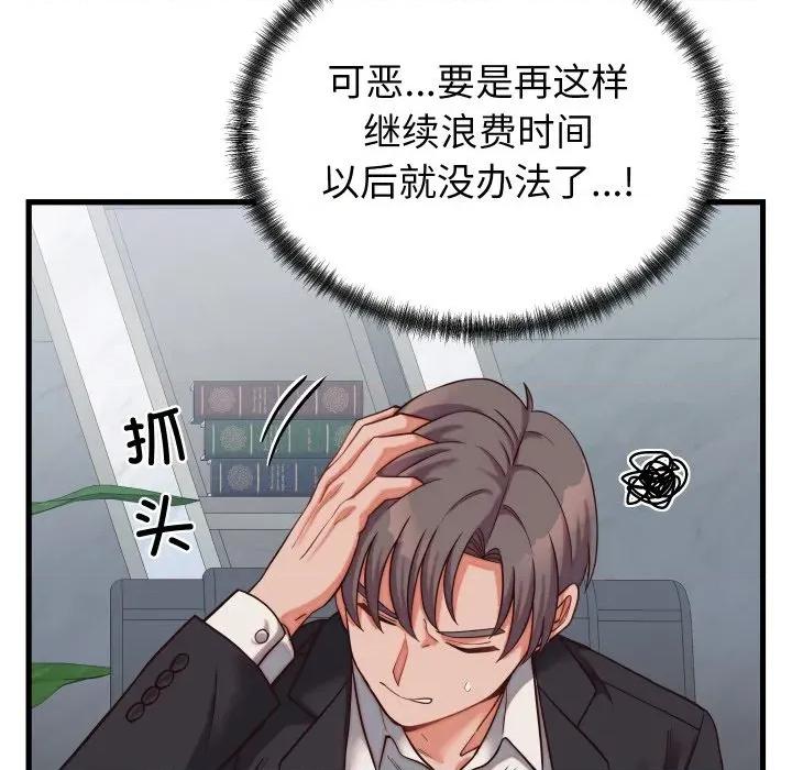 少爺的替身 少爺的替身-少爺的替身 第30話 第82页