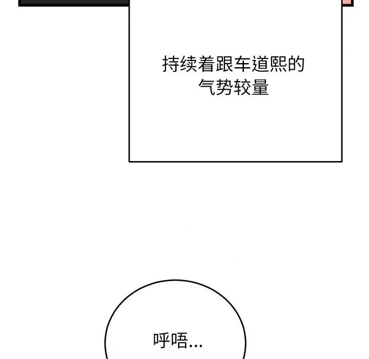 少爺的替身 少爺的替身-少爺的替身 第30話 第91页