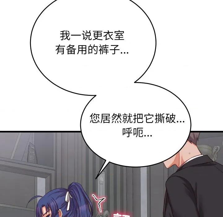 少爺的替身 少爺的替身-少爺的替身 第30話 第97页