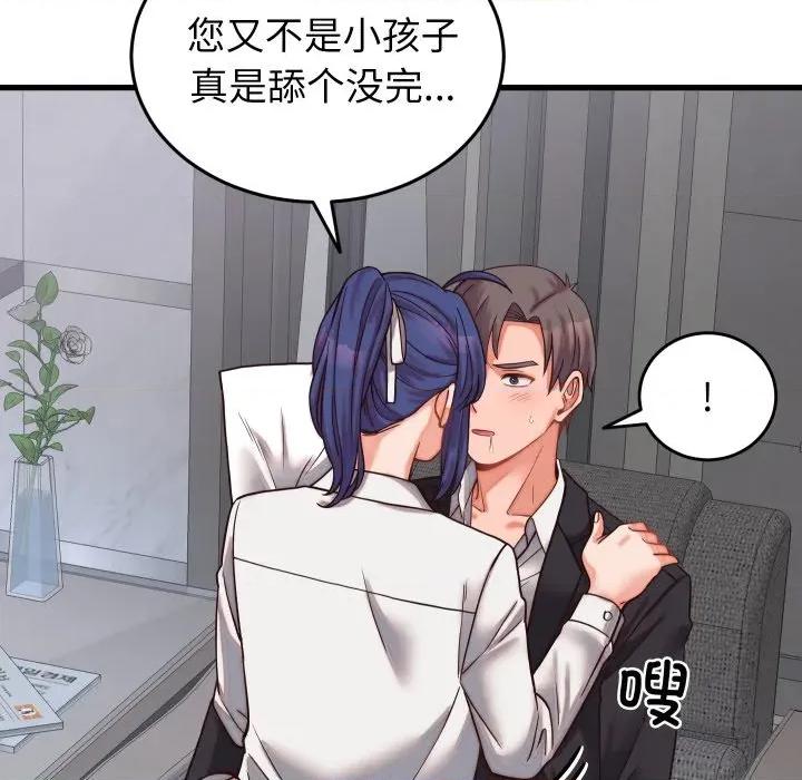 少爺的替身 少爺的替身-少爺的替身 第30話 第106页
