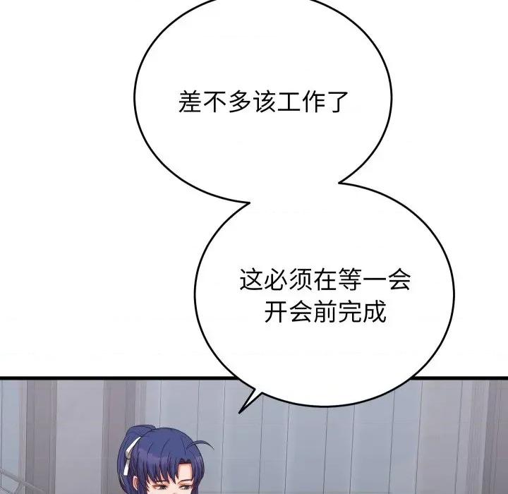 少爺的替身 少爺的替身-少爺的替身 第30話 第108页