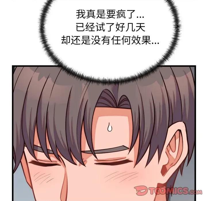 少爺的替身 少爺的替身-少爺的替身 第30話 第111页