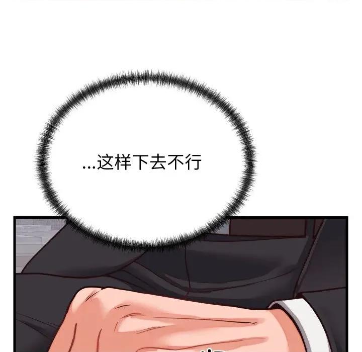 少爺的替身 少爺的替身-少爺的替身 第30話 第113页