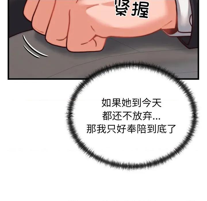 少爺的替身 少爺的替身-少爺的替身 第30話 第114页