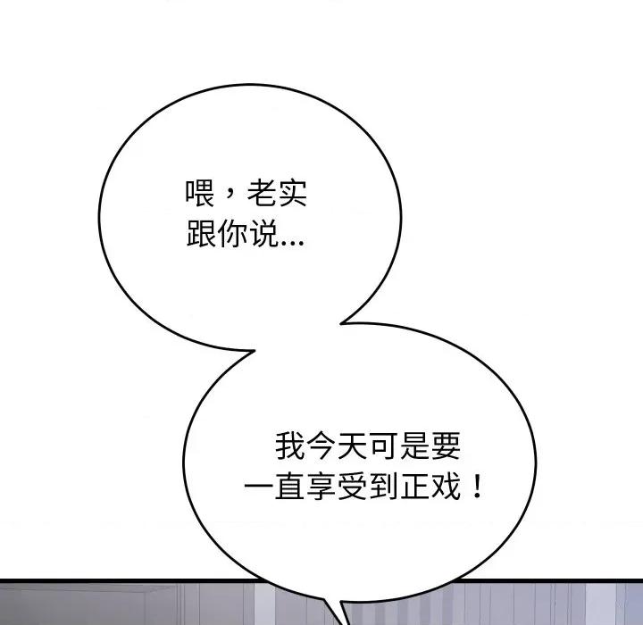 少爺的替身 少爺的替身-少爺的替身 第30話 第134页