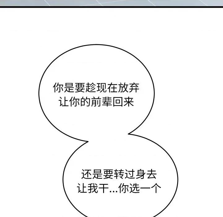 少爺的替身 少爺的替身-少爺的替身 第30話 第137页