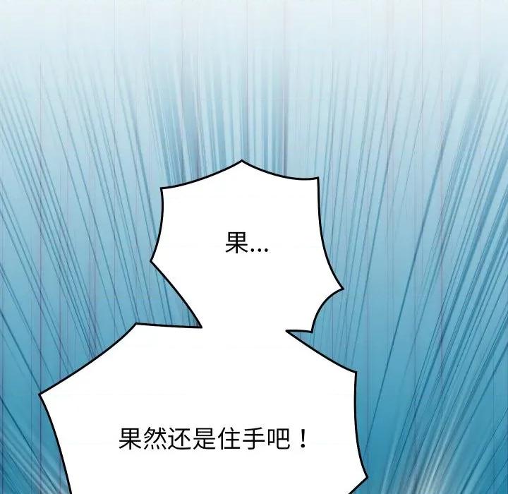 少爺的替身 少爺的替身-少爺的替身 第30話 第153页