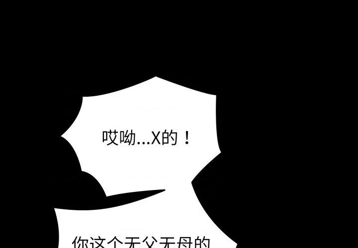 少爺的替身 少爺的替身-少爺的替身 第31話 第1页