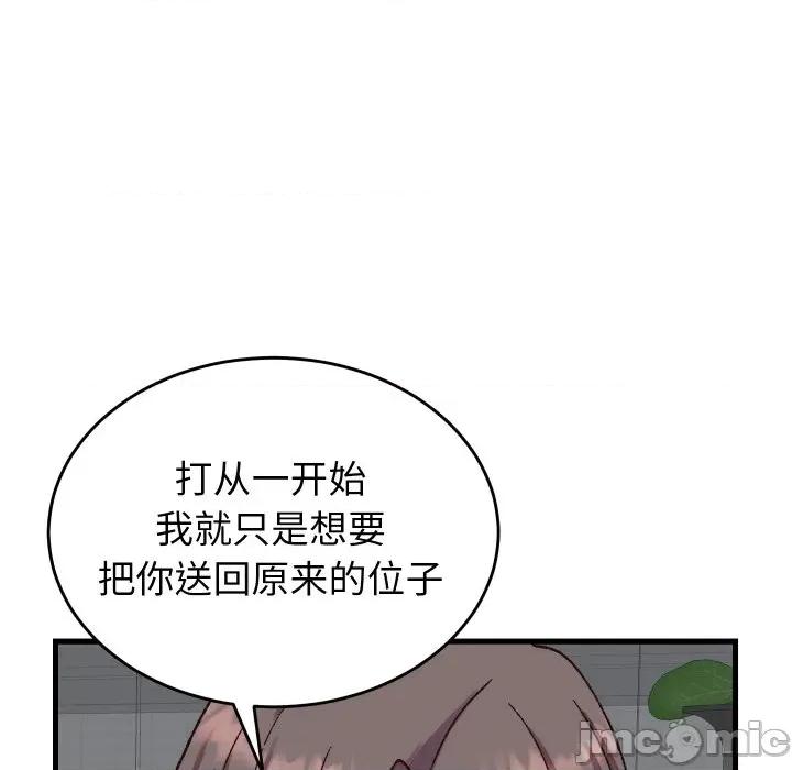 少爺的替身 少爺的替身-少爺的替身 第31話 第25页