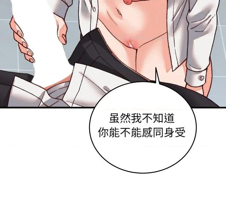 少爺的替身 少爺的替身-少爺的替身 第31話 第44页
