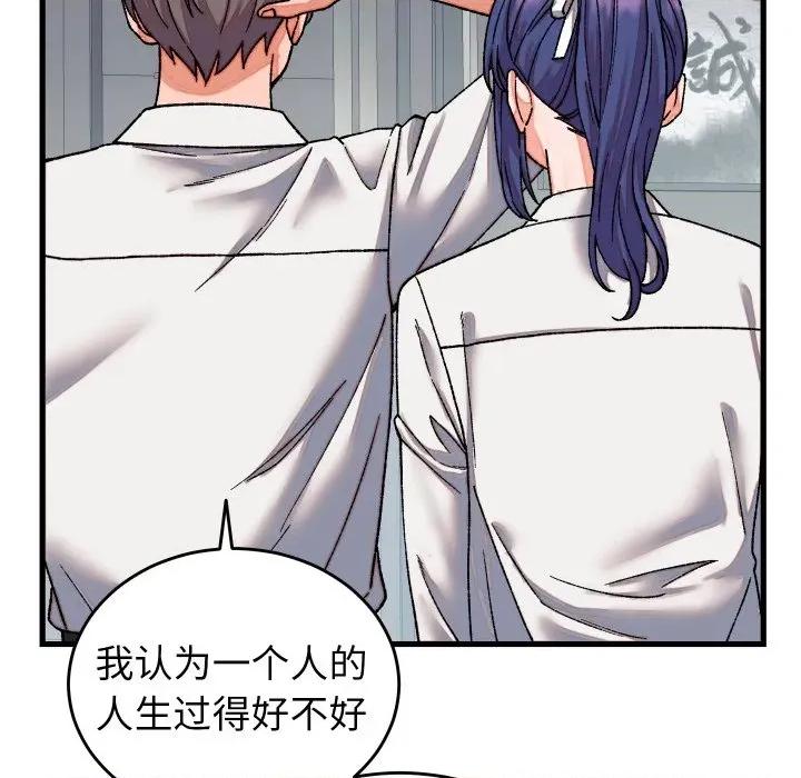 少爺的替身 少爺的替身-少爺的替身 第31話 第46页
