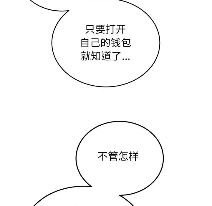 少爺的替身 少爺的替身-少爺的替身 第31話 第47页