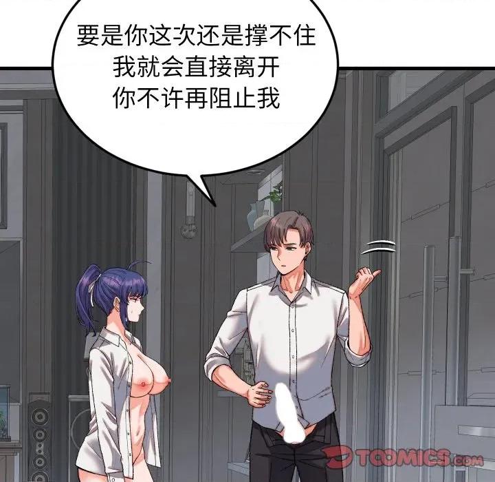 少爺的替身 少爺的替身-少爺的替身 第31話 第48页