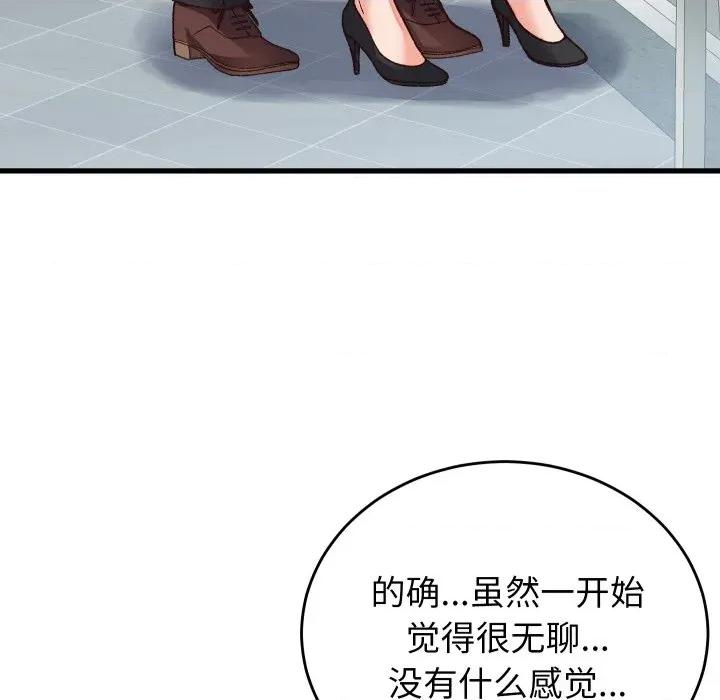 少爺的替身 少爺的替身-少爺的替身 第31話 第74页
