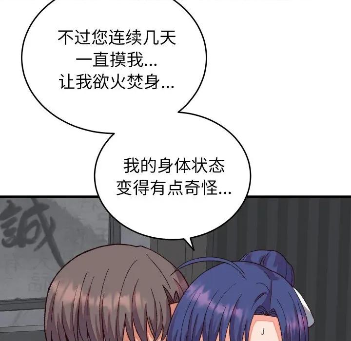少爺的替身 少爺的替身-少爺的替身 第31話 第77页