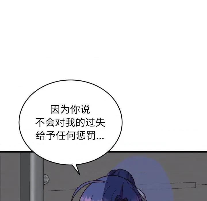 少爺的替身 少爺的替身-少爺的替身 第31話 第81页