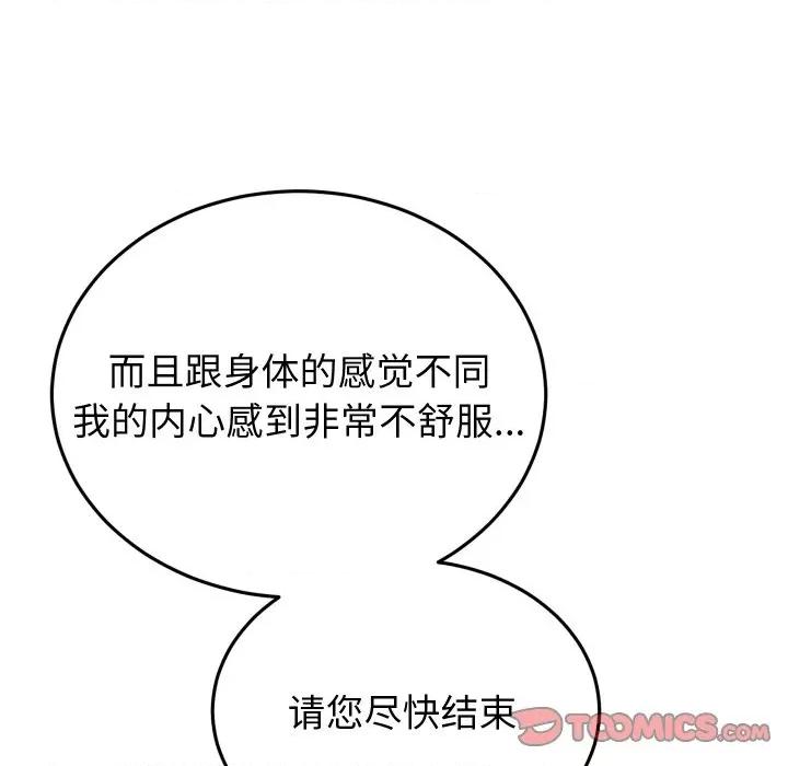 少爺的替身 少爺的替身-少爺的替身 第31話 第84页