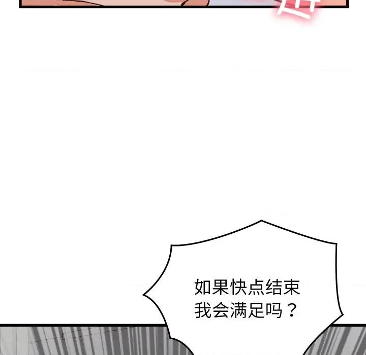 少爺的替身 少爺的替身-少爺的替身 第31話 第86页