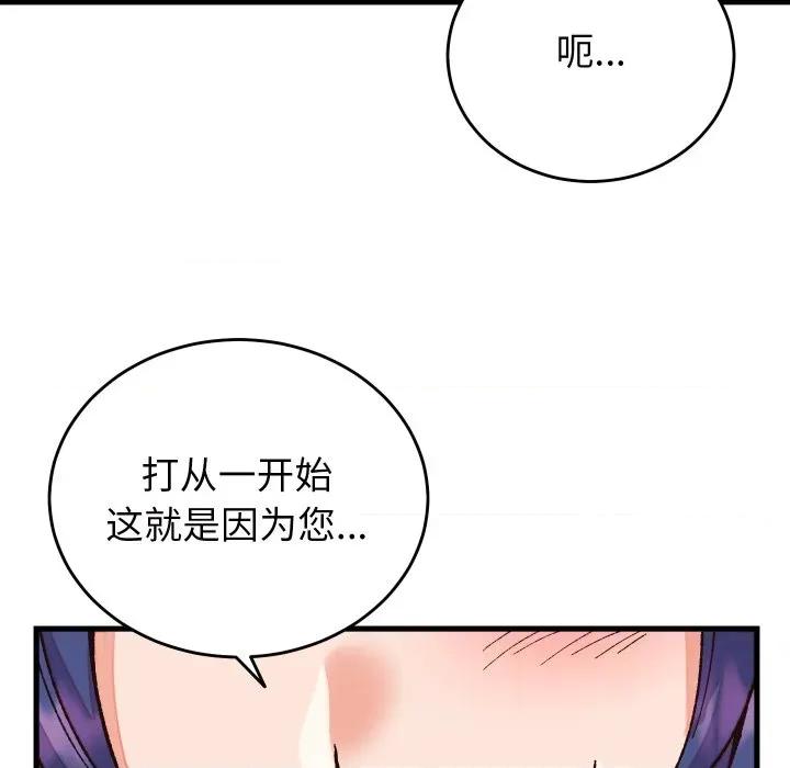 少爺的替身 少爺的替身-少爺的替身 第31話 第97页