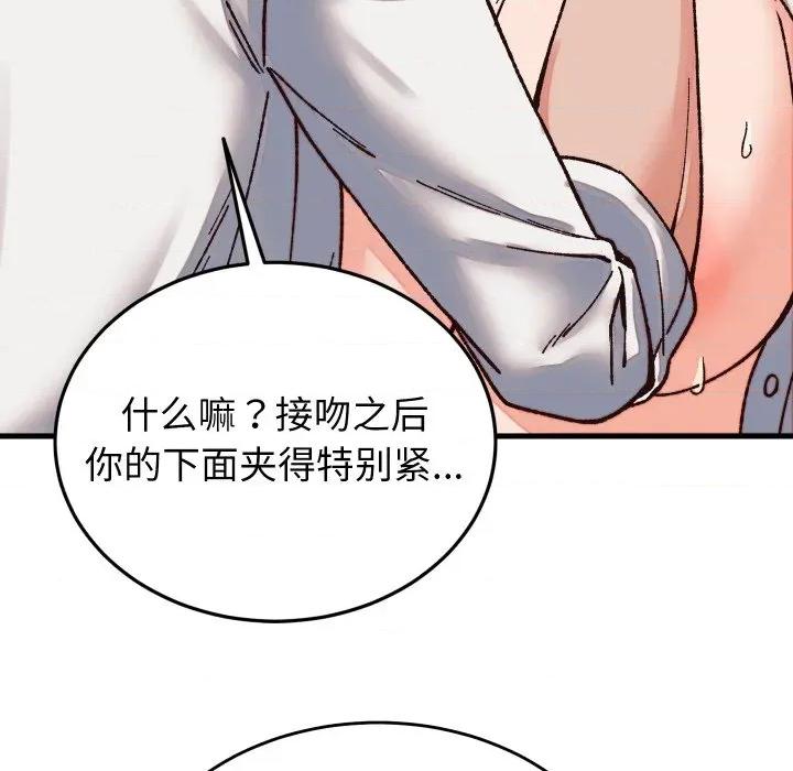 少爺的替身 少爺的替身-少爺的替身 第31話 第106页