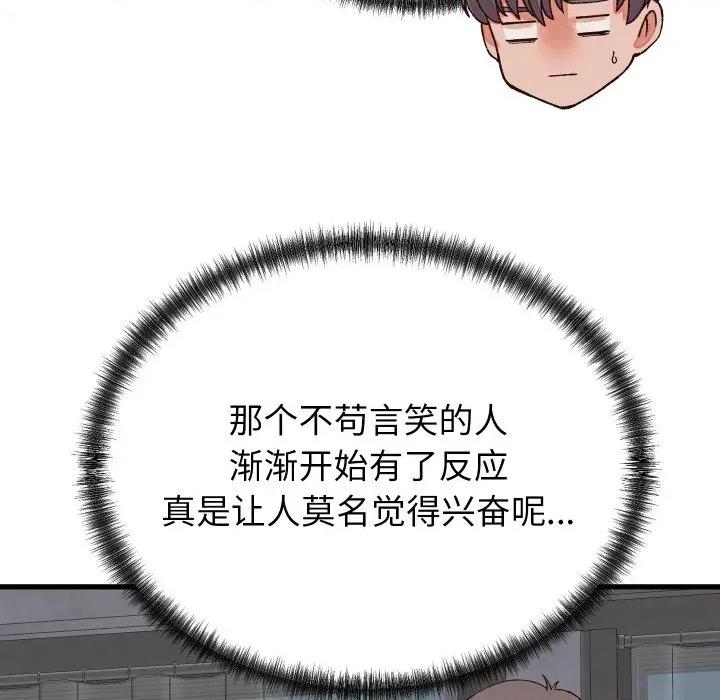 少爺的替身 少爺的替身-少爺的替身 第31話 第112页