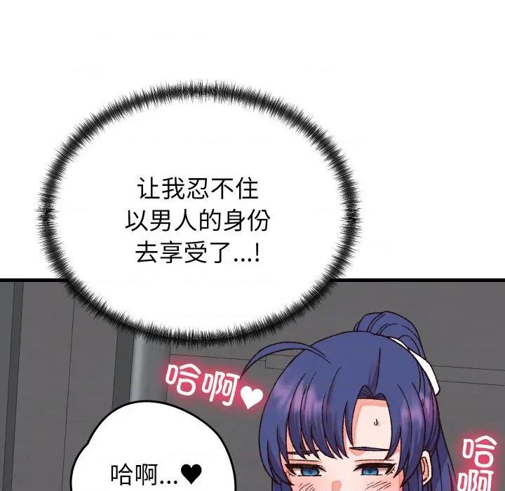 少爺的替身 少爺的替身-少爺的替身 第31話 第121页