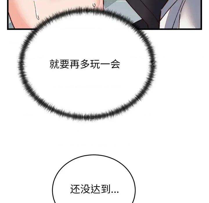 少爺的替身 少爺的替身-少爺的替身 第31話 第154页
