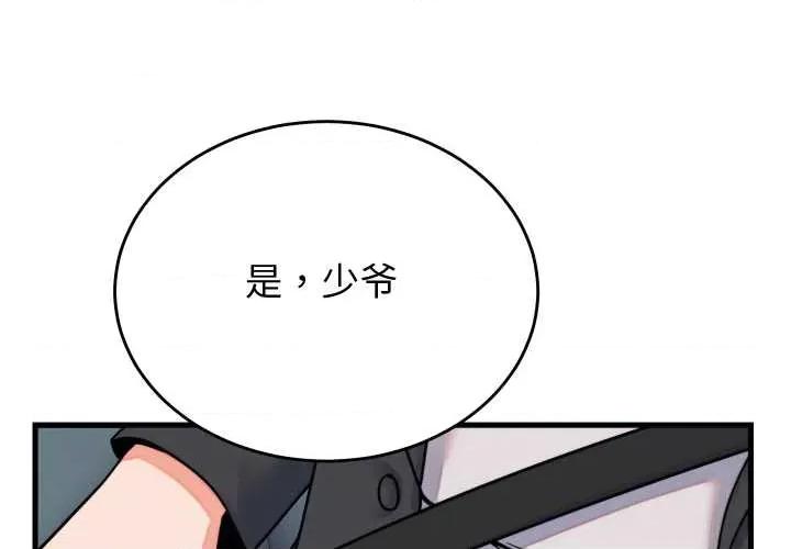 少爺的替身 少爺的替身32 少爺的替身 第1页