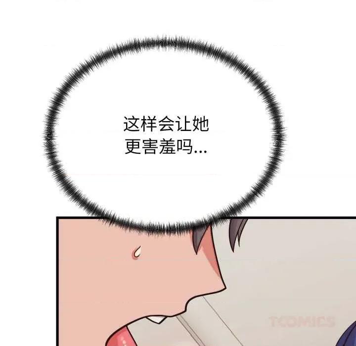 少爺的替身 少爺的替身32 少爺的替身 第48页