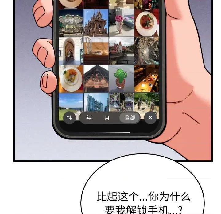 少爺的替身 少爺的替身32 少爺的替身 第94页
