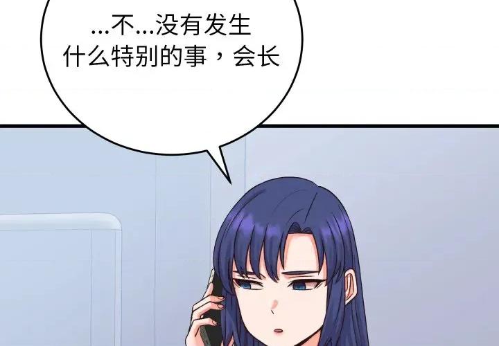 少爺的替身 少爺的替身-少爺的替身 第33話 第2页