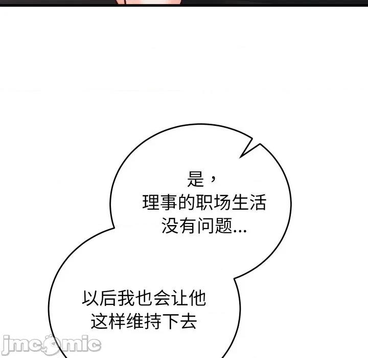 少爺的替身 少爺的替身-少爺的替身 第33話 第5页