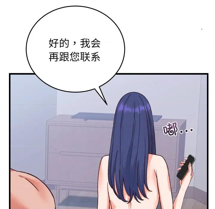 少爺的替身 少爺的替身-少爺的替身 第33話 第8页