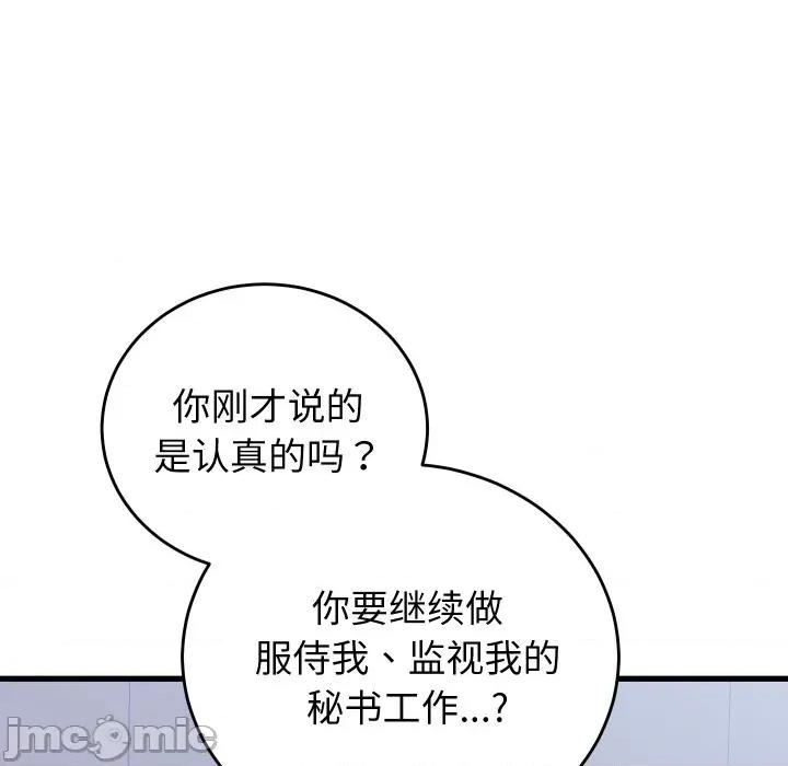 少爺的替身 少爺的替身-少爺的替身 第33話 第10页