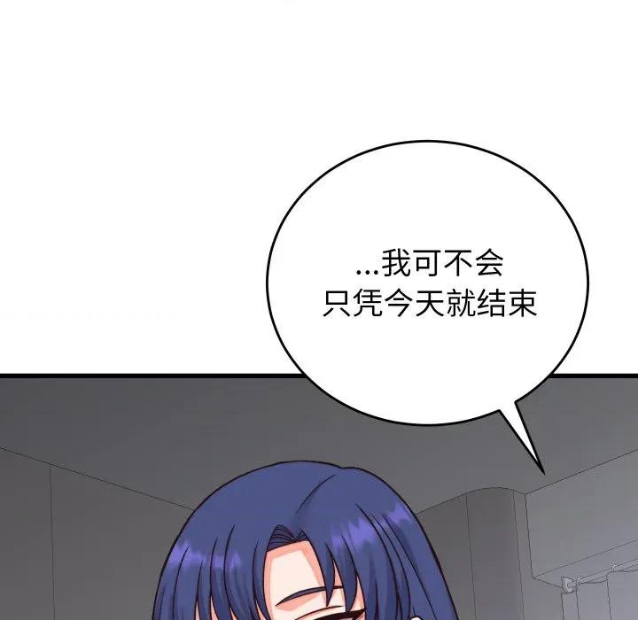 少爺的替身 少爺的替身-少爺的替身 第33話 第13页
