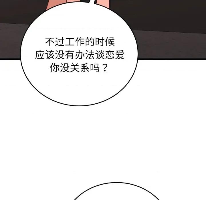 少爺的替身 少爺的替身-少爺的替身 第33話 第18页