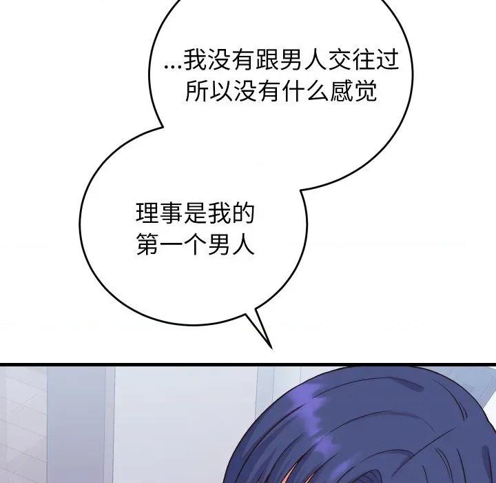 少爺的替身 少爺的替身-少爺的替身 第33話 第19页