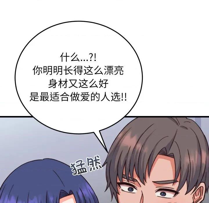 少爺的替身 少爺的替身-少爺的替身 第33話 第22页