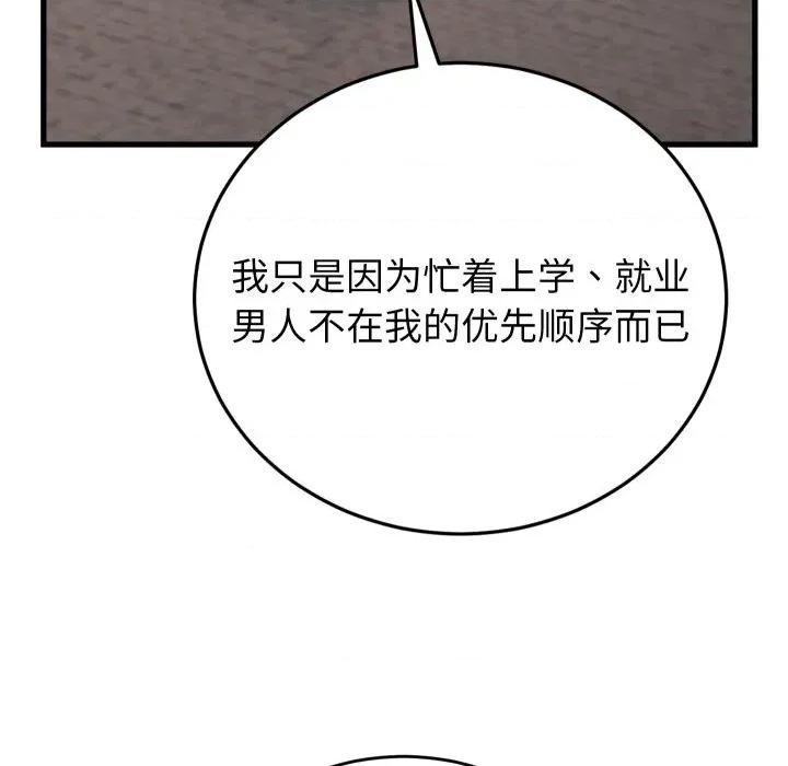 少爺的替身 少爺的替身-少爺的替身 第33話 第31页