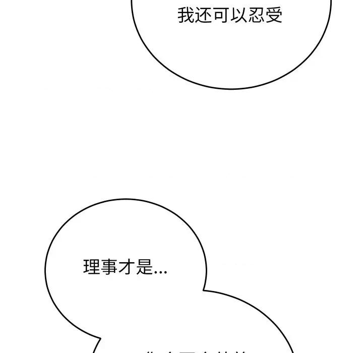 少爺的替身 少爺的替身-少爺的替身 第33話 第43页